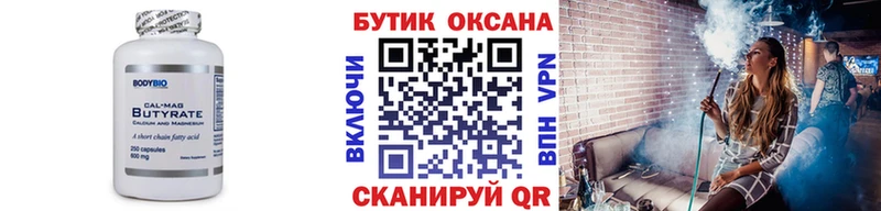 Бутират BDO  Новосибирск 