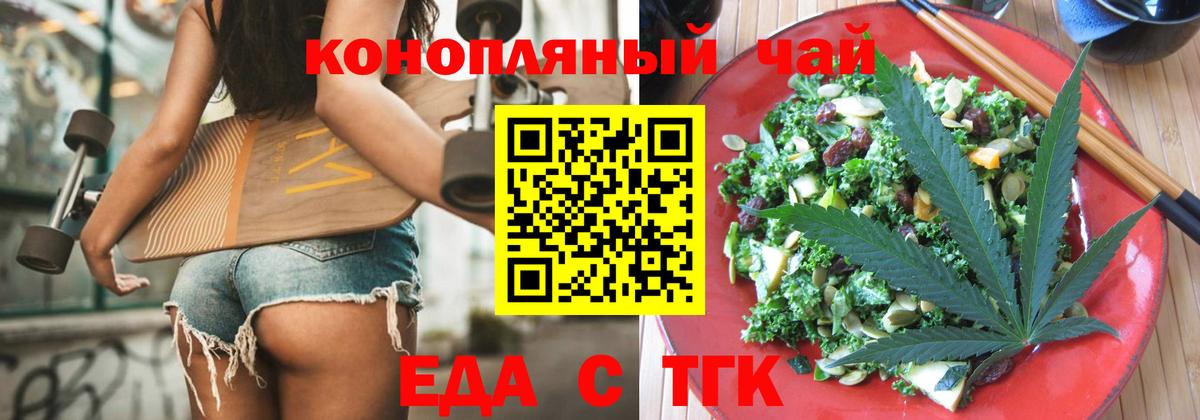 Еда ТГК марихуана Новосибирск