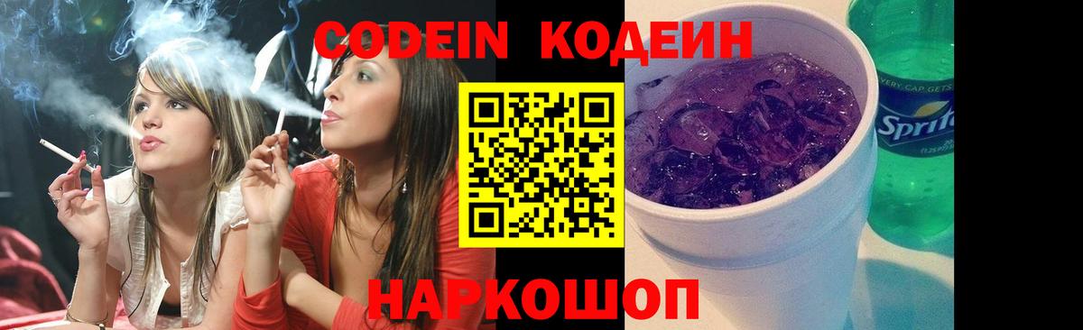 Кодеин напиток Lean (лин) Новосибирск