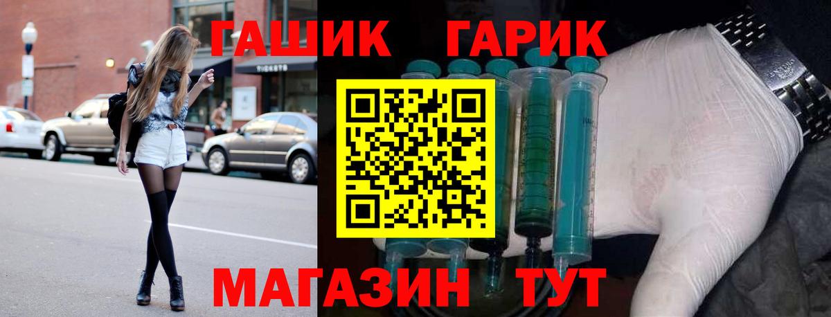 ГАШ гарик Новосибирск