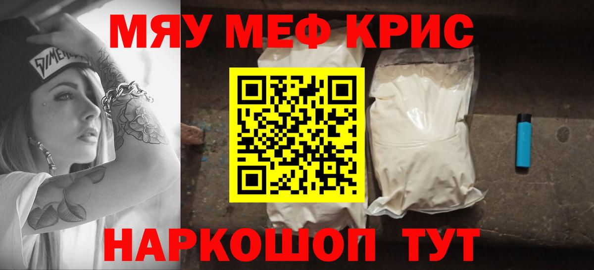 Новосибирск  МЯУ-МЯУ mephedrone  Меф  Вход с VPN  Мефедрон 4 MMC 