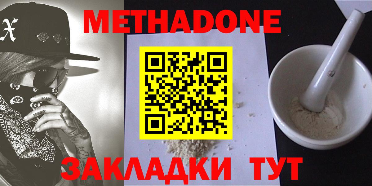Новосибирск  МЕТАДОН methadone  Вход с VPN 