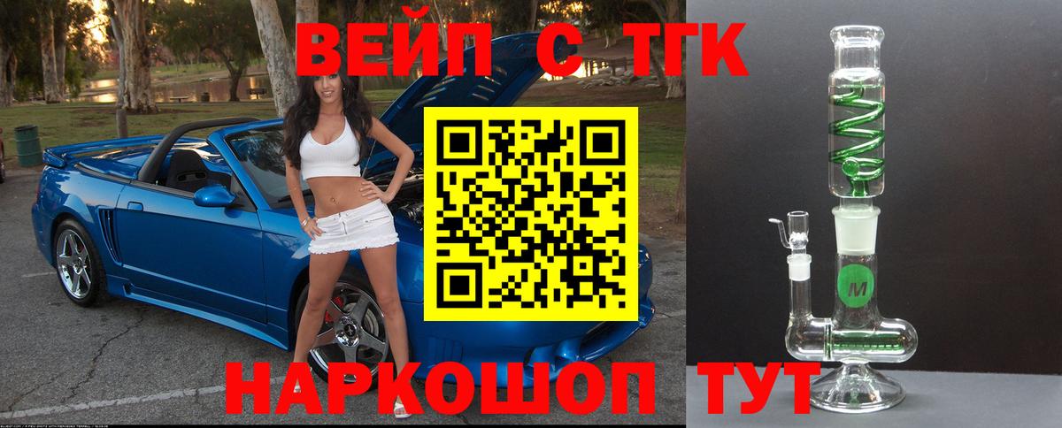 Дистиллят ТГК вейп с тгк Новосибирск